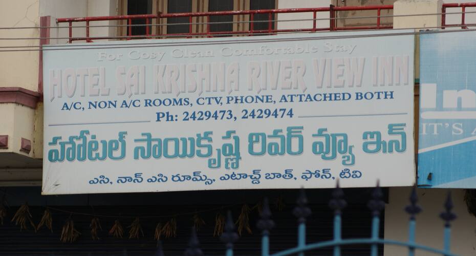 S K River View Inn, Rajahmundry 3